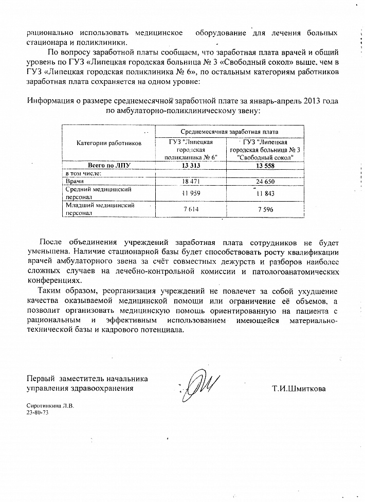 12013.06.20 ответ шмитковой 002.jpg